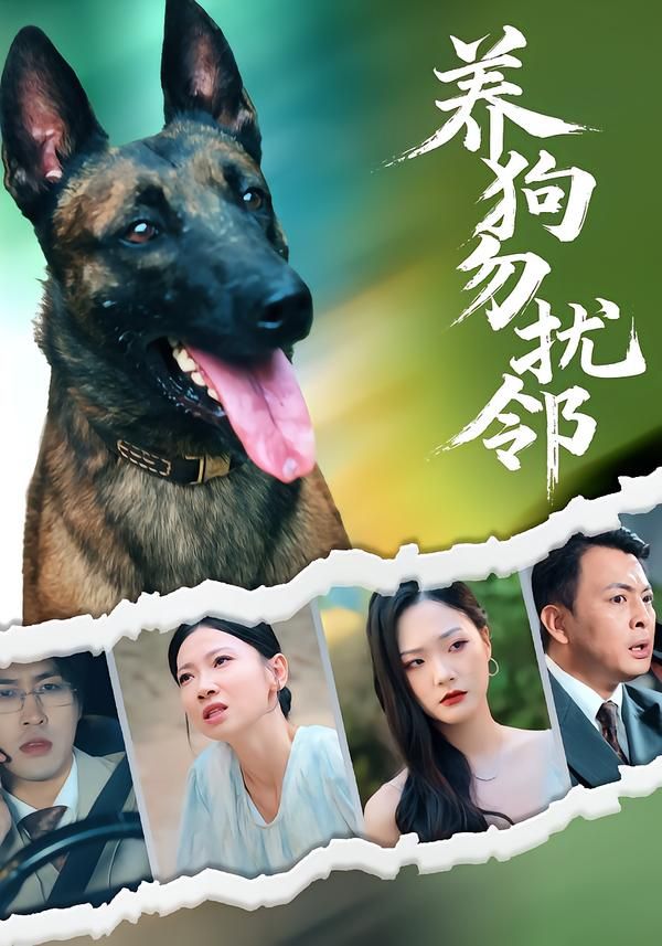 热门短剧养狗勿扰邻芊翊韩清樾主演31集全集未删减版免费在线观看,百度网盘夸克网盘纯净资源分享下载,完整版在线播放资源 第1张 热门短剧养狗勿扰邻芊翊韩清樾主演31集全集未删减版免费在线观看,百度网盘夸克网盘纯净资源分享下载,完整版在线播放资源 第1张