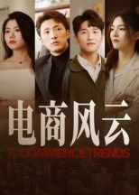 热门短剧电商风云45集田丽全集完整版免费无水印在线观看未删减版资源,百度网盘夸克网盘免费资源分享下载 第1张 热门短剧电商风云45集田丽全集完整版免费无水印在线观看未删减版资源,百度网盘夸克网盘免费资源分享下载 第1张