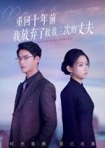 重回十年前我放弃了救我三次的丈夫韩佳芯秦远主演62集全集超清免费在线观看未删减版百度网盘夸克网盘资源下载 第1张 重回十年前我放弃了救我三次的丈夫韩佳芯秦远主演62集全集超清免费在线观看未删减版百度网盘夸克网盘资源下载 第1张