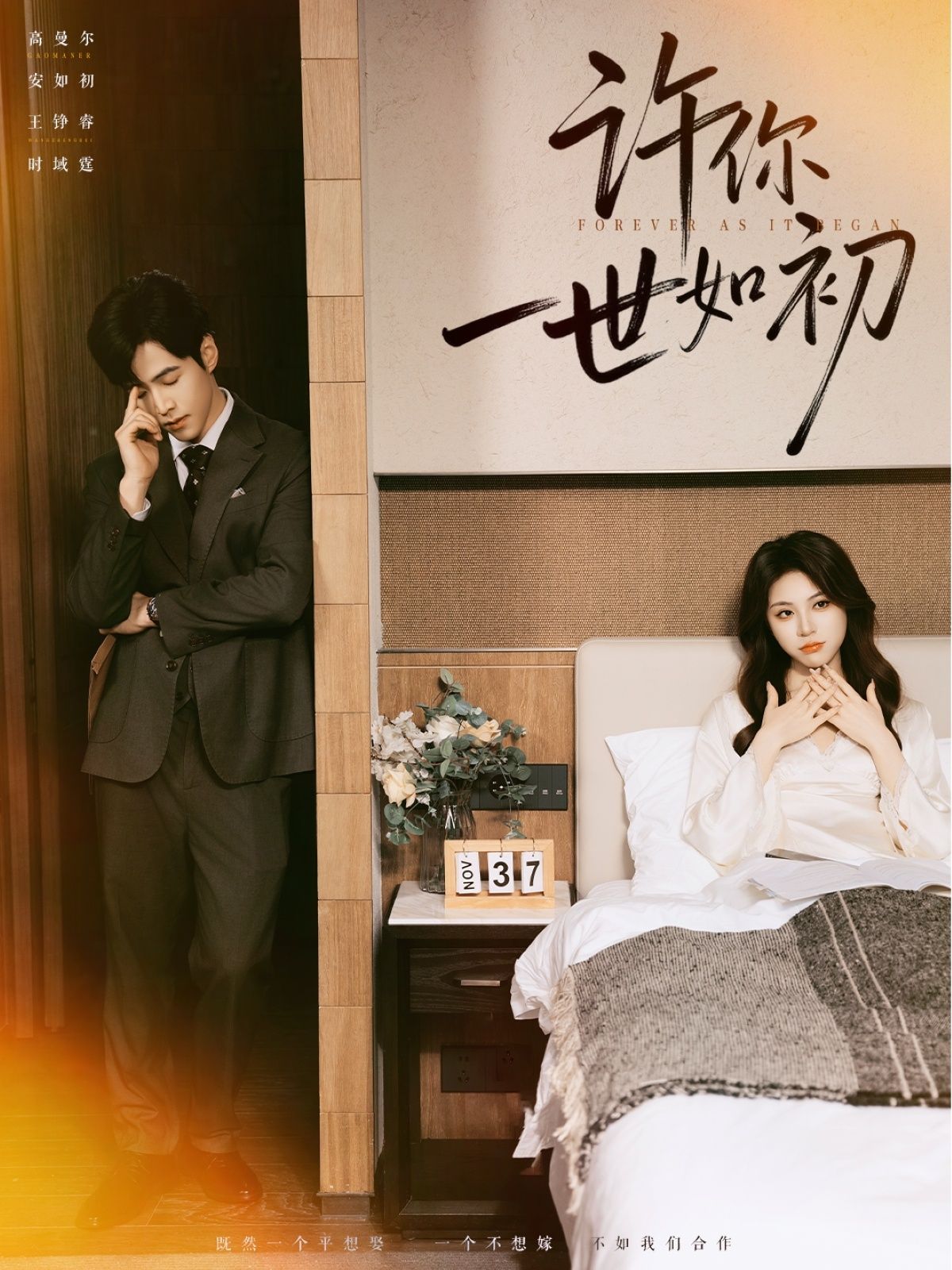 许你一世如初71集全集免费无水印在线观看 高尔曼王峥睿主演 未删减版 百度网盘夸克网盘资源分享下载  第1张