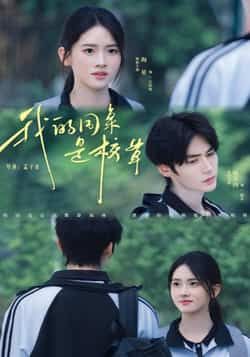 热门短剧我的同桌是校草51集全集免费在线观看未删减版,百度网盘夸克网盘资源速存下载 第1张 热门短剧我的同桌是校草51集全集免费在线观看未删减版,百度网盘夸克网盘资源速存下载 第1张