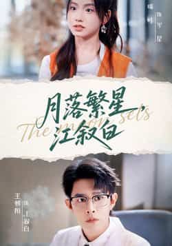 月落繁星江叙白全集完整版免费无广告在线观看,未删减版资源,百度网盘夸克网盘免费分享下载,短剧全集在线播放资源 第1张 月落繁星江叙白全集完整版免费无广告在线观看,未删减版资源,百度网盘夸克网盘免费分享下载,短剧全集在线播放资源 第1张