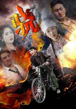 热门短剧骁全集完整版未删减免费在线播放,百度网盘夸克网盘资源分享下载,高清未删减版全集资源在线观看,免费获取最新短剧骁完整版资源。 第1张 热门短剧骁全集完整版未删减免费在线播放,百度网盘夸克网盘资源分享下载,高清未删减版全集资源在线观看,免费获取最新短剧骁完整版资源。 第1张