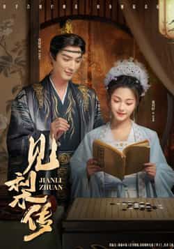 见梨传全集完整版免费在线观看未删减版资源,百度网盘夸克网盘免费资源下载分享 第1张 见梨传全集完整版免费在线观看未删减版资源,百度网盘夸克网盘免费资源下载分享 第1张