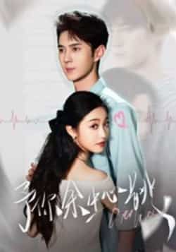 热门短剧予你余生心跳全集完整版未删减免费在线观看,百度网盘夸克网盘资源分享下载稳定播放 第1张 热门短剧予你余生心跳全集完整版未删减免费在线观看,百度网盘夸克网盘资源分享下载稳定播放 第1张