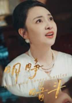 热门短剧明睁暗斗全集完整版免费在线观看未删减版,百度网盘夸克网盘资源分享下载,高清未删减全集在线播放观看资源 第1张 热门短剧明睁暗斗全集完整版免费在线观看未删减版,百度网盘夸克网盘资源分享下载,高清未删减全集在线播放观看资源 第1张