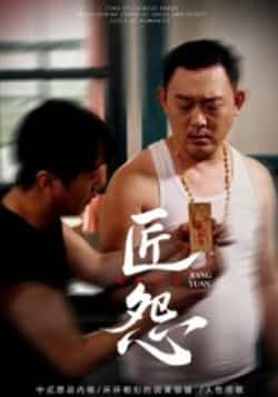 热门短剧匠怨全集完整版免费在线观看播放未删减版,实时更新百度网盘夸克网盘免费资源分享下载 第1张 热门短剧匠怨全集完整版免费在线观看播放未删减版,实时更新百度网盘夸克网盘免费资源分享下载 第1张