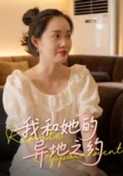 我和她的异地之约热门短剧全集完整版免费在线观看未删减版,百度夸克网盘免费资源秒存分享下载 第1张 我和她的异地之约热门短剧全集完整版免费在线观看未删减版,百度夸克网盘免费资源秒存分享下载 第1张