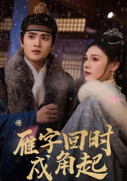 热门短剧雁字回时戍角起全集完整版高清免费在线观看未删减版,百度网盘夸克网盘免费资源分享下载 第1张 热门短剧雁字回时戍角起全集完整版高清免费在线观看未删减版,百度网盘夸克网盘免费资源分享下载 第1张