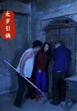 太岁引祸热门短剧全集高清未删减免费在线观看,百度网盘夸克网盘资源分享下载 第1张 太岁引祸热门短剧全集高清未删减免费在线观看,百度网盘夸克网盘资源分享下载 第1张