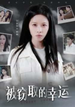 被窃取的幸运短剧全集完整版免费在线观看未删减版,百度网盘夸克网盘免费资源速存分享下载,高清无删减全集资源在线观看播放。 第1张 被窃取的幸运短剧全集完整版免费在线观看未删减版,百度网盘夸克网盘免费资源速存分享下载,高清无删减全集资源在线观看播放。 第1张