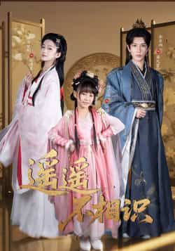 热门短剧遥遥不相识全集完整版免费无需注册在线观看,未删减版百度网盘夸克网盘资源分享下载